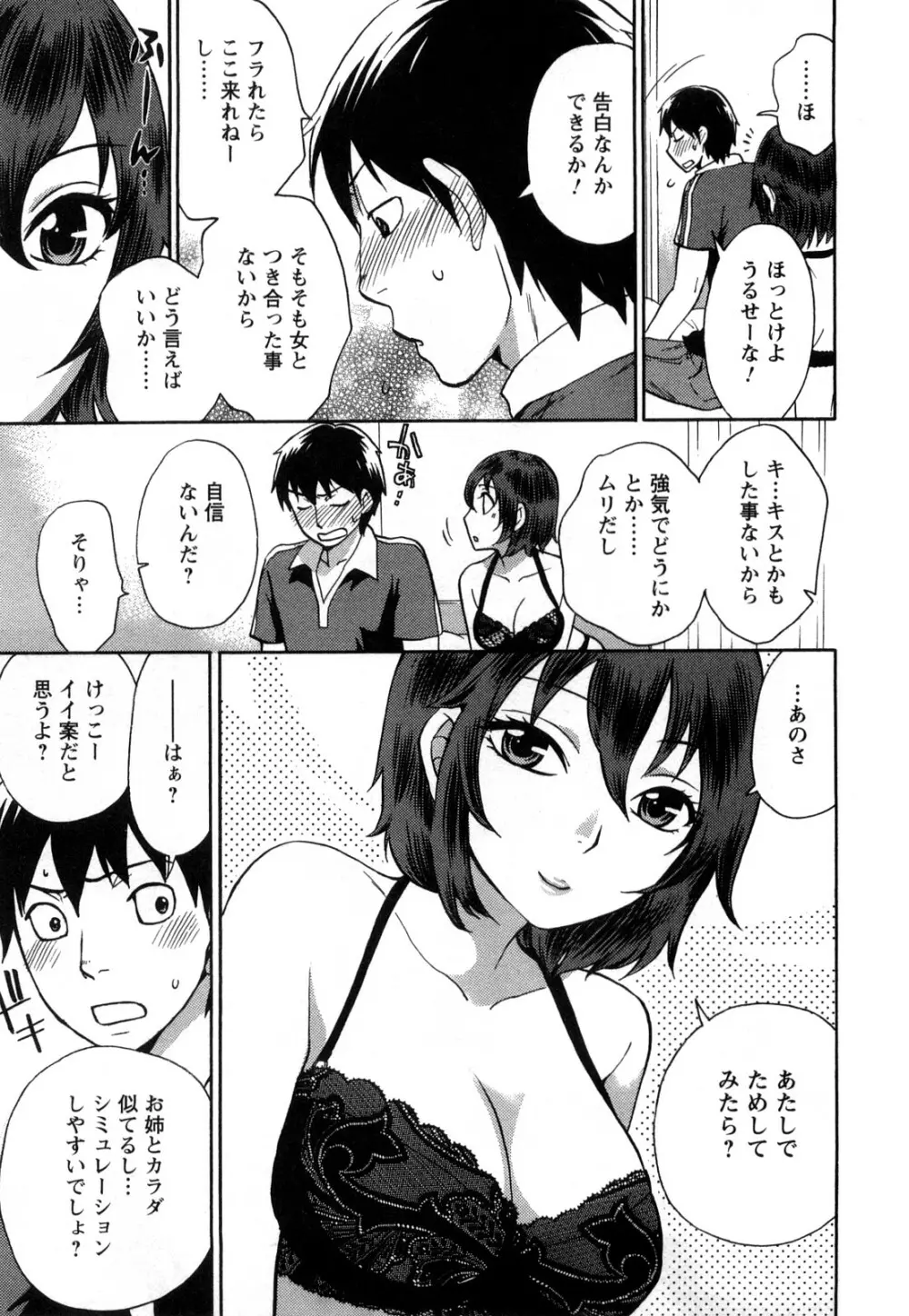 絶対☆は～れむ 1 Page.156