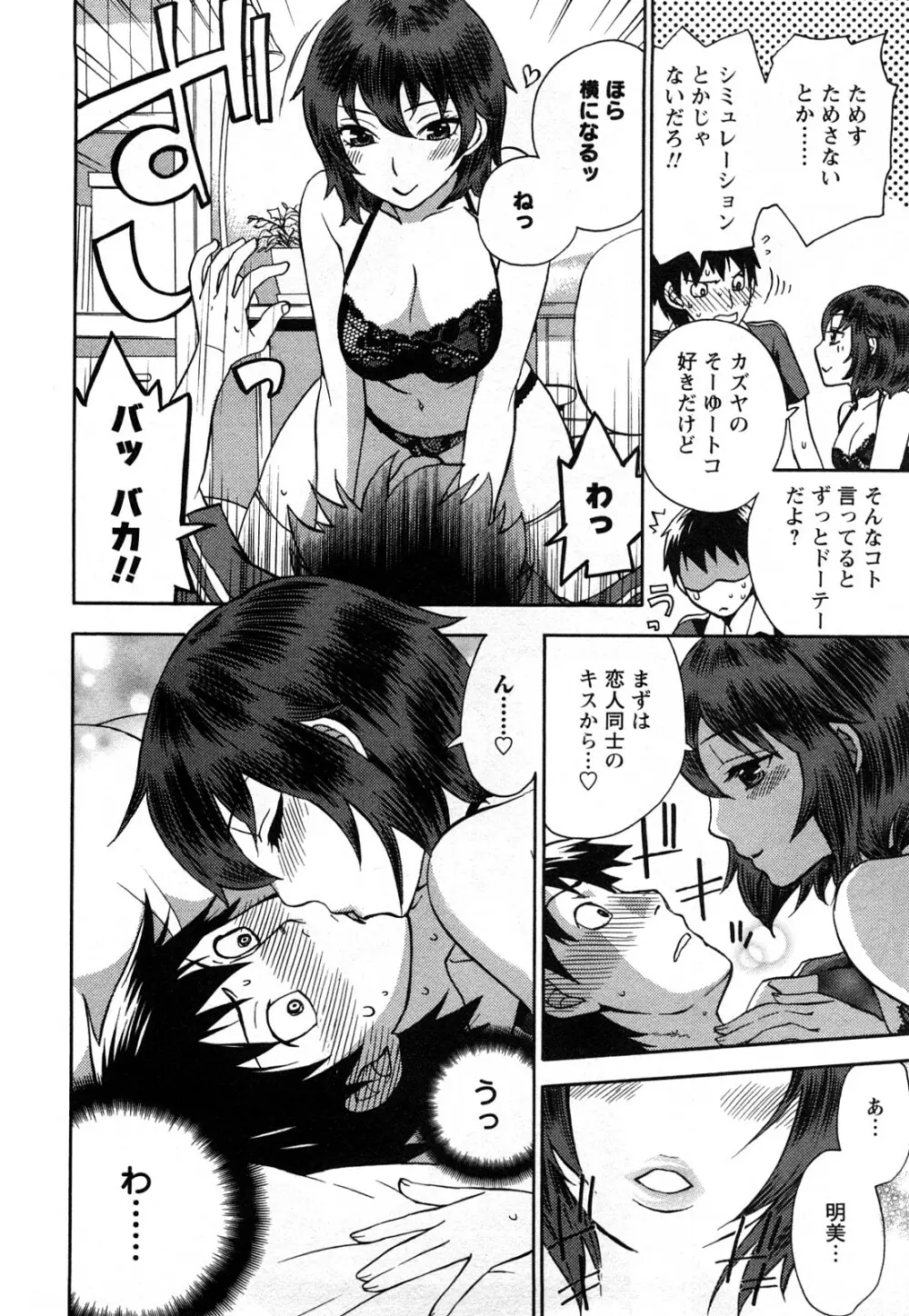 絶対☆は～れむ 1 Page.157