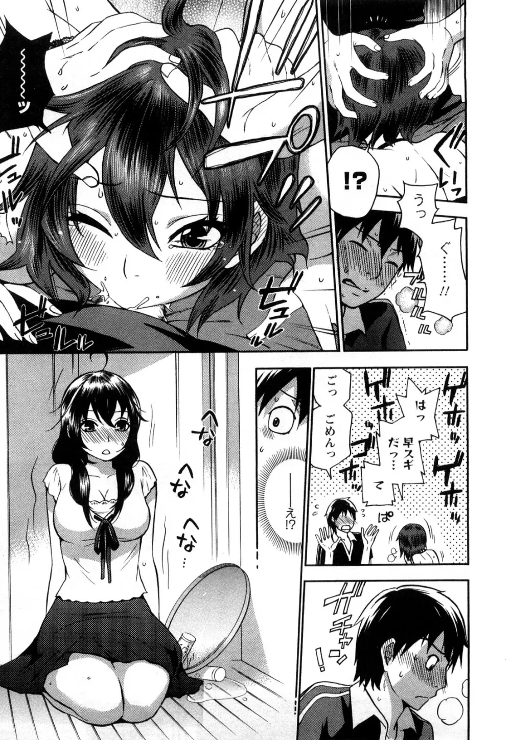 絶対☆は～れむ 1 Page.160