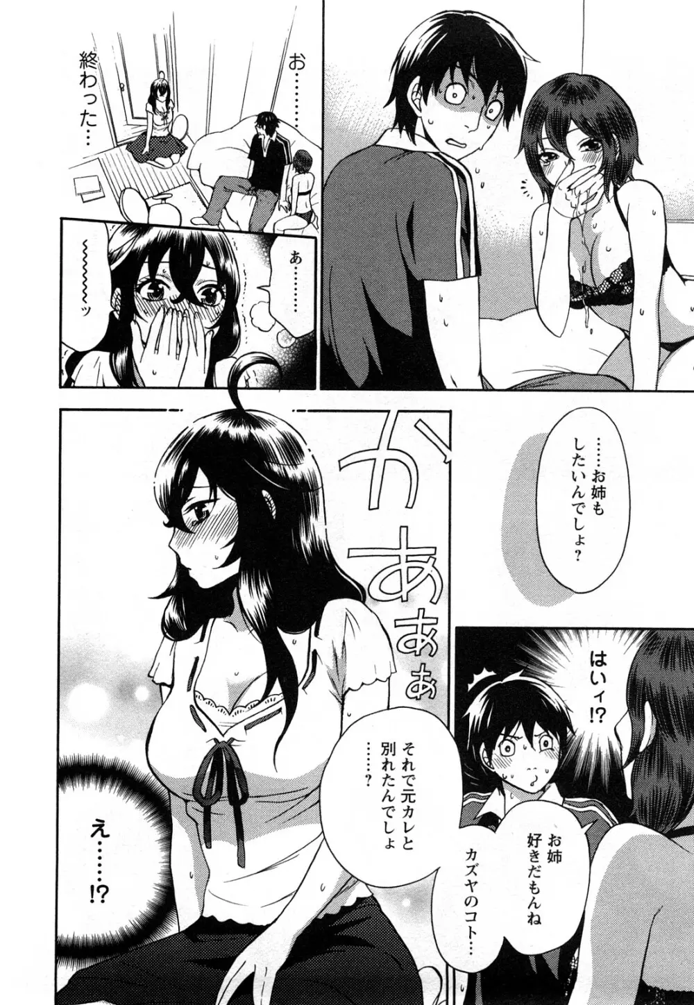 絶対☆は～れむ 1 Page.161