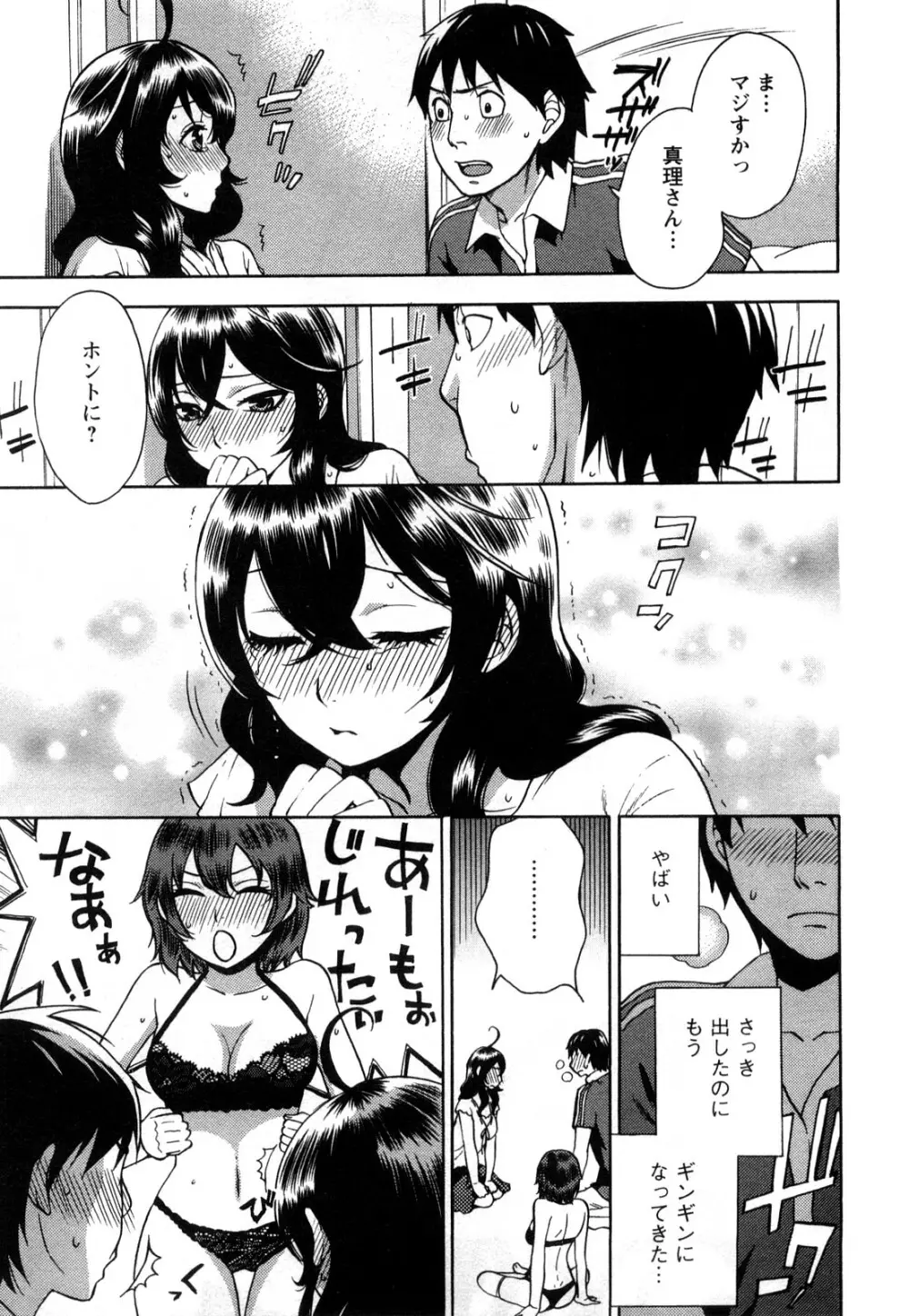 絶対☆は～れむ 1 Page.162