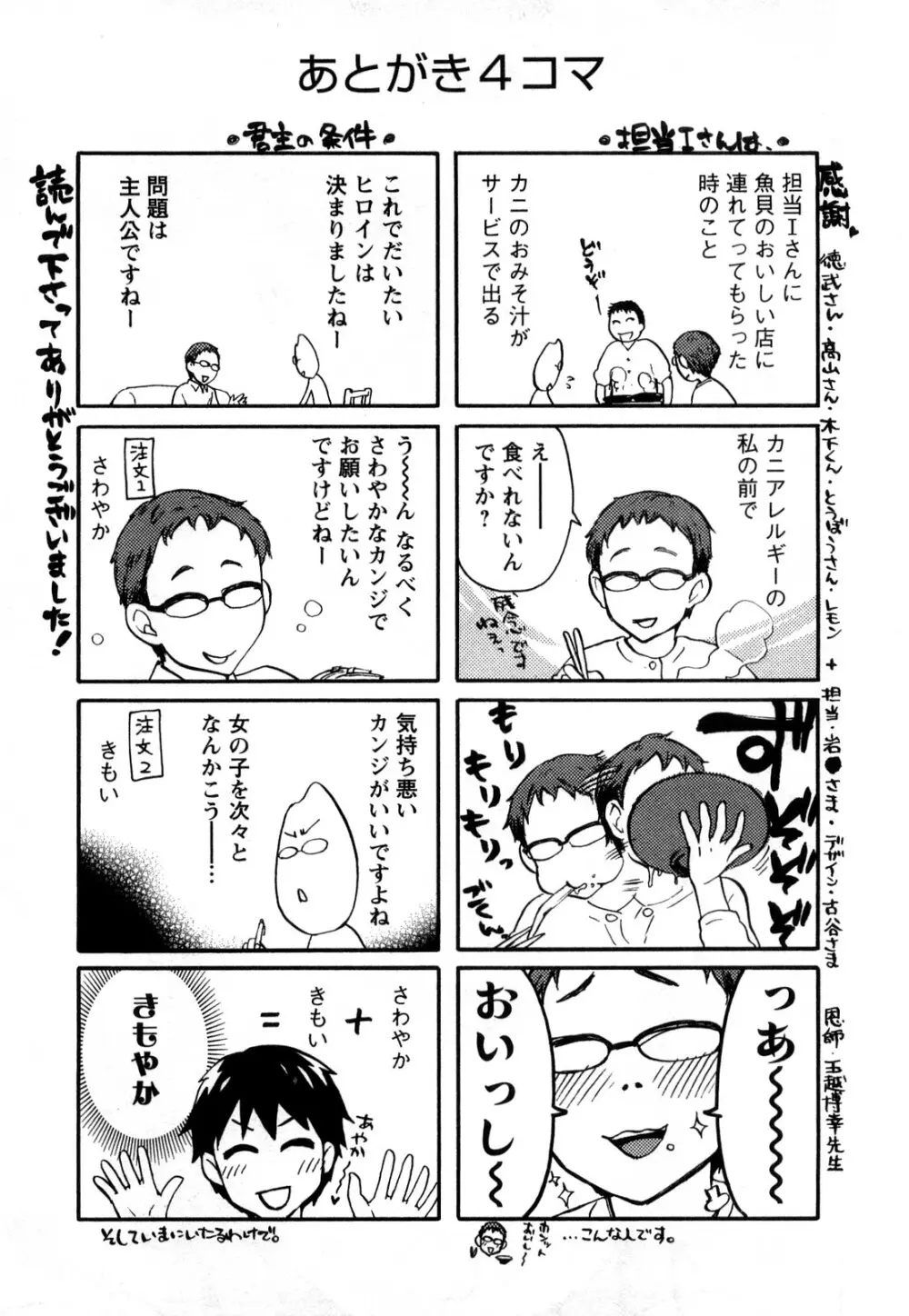 絶対☆は～れむ 1 Page.172