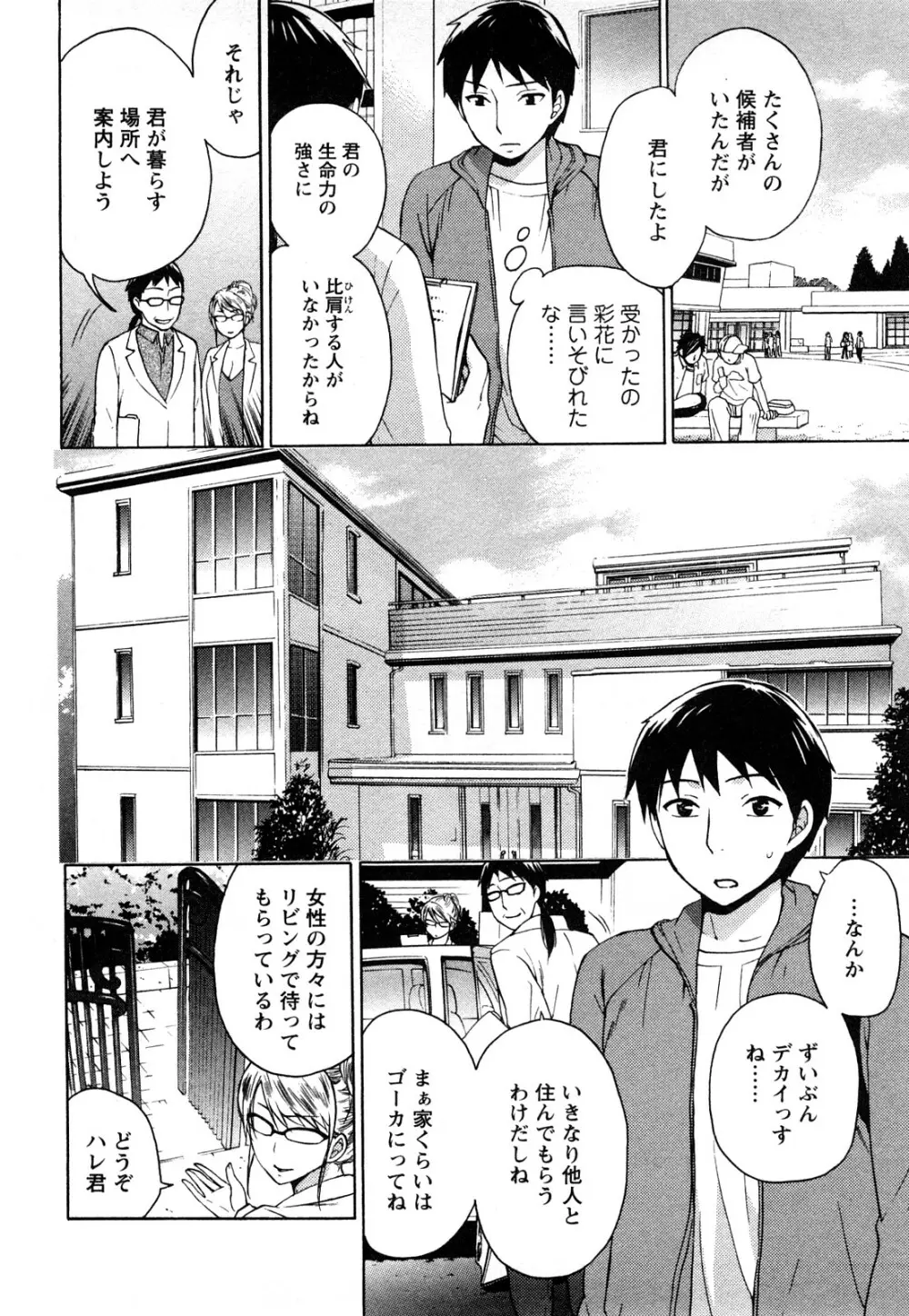 絶対☆は～れむ 1 Page.23