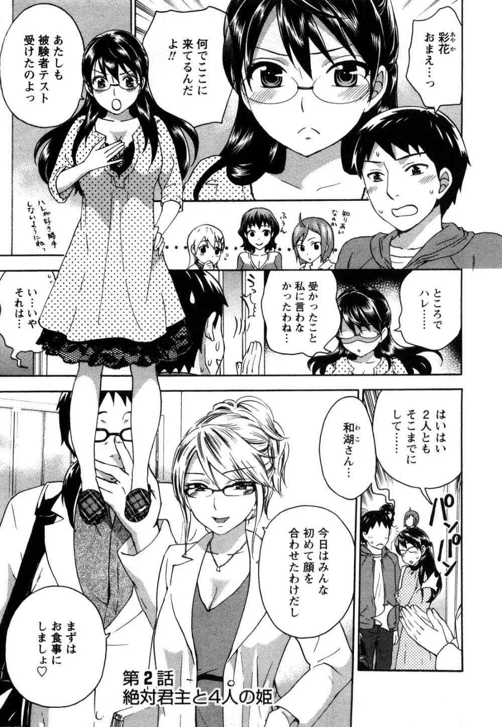 絶対☆は～れむ 1 Page.26