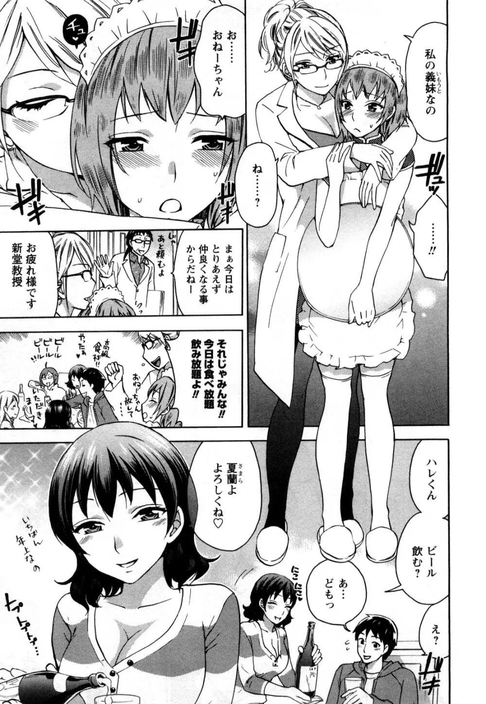 絶対☆は～れむ 1 Page.28