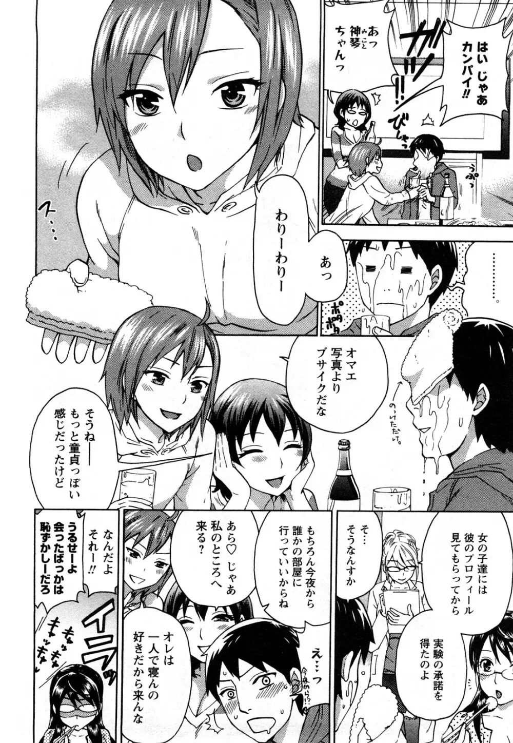 絶対☆は～れむ 1 Page.29