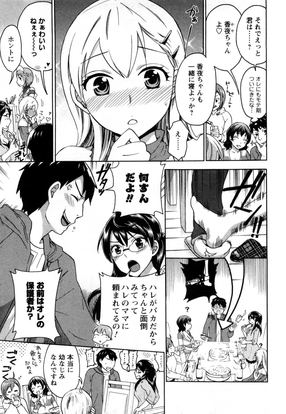 絶対☆は～れむ 1 Page.30