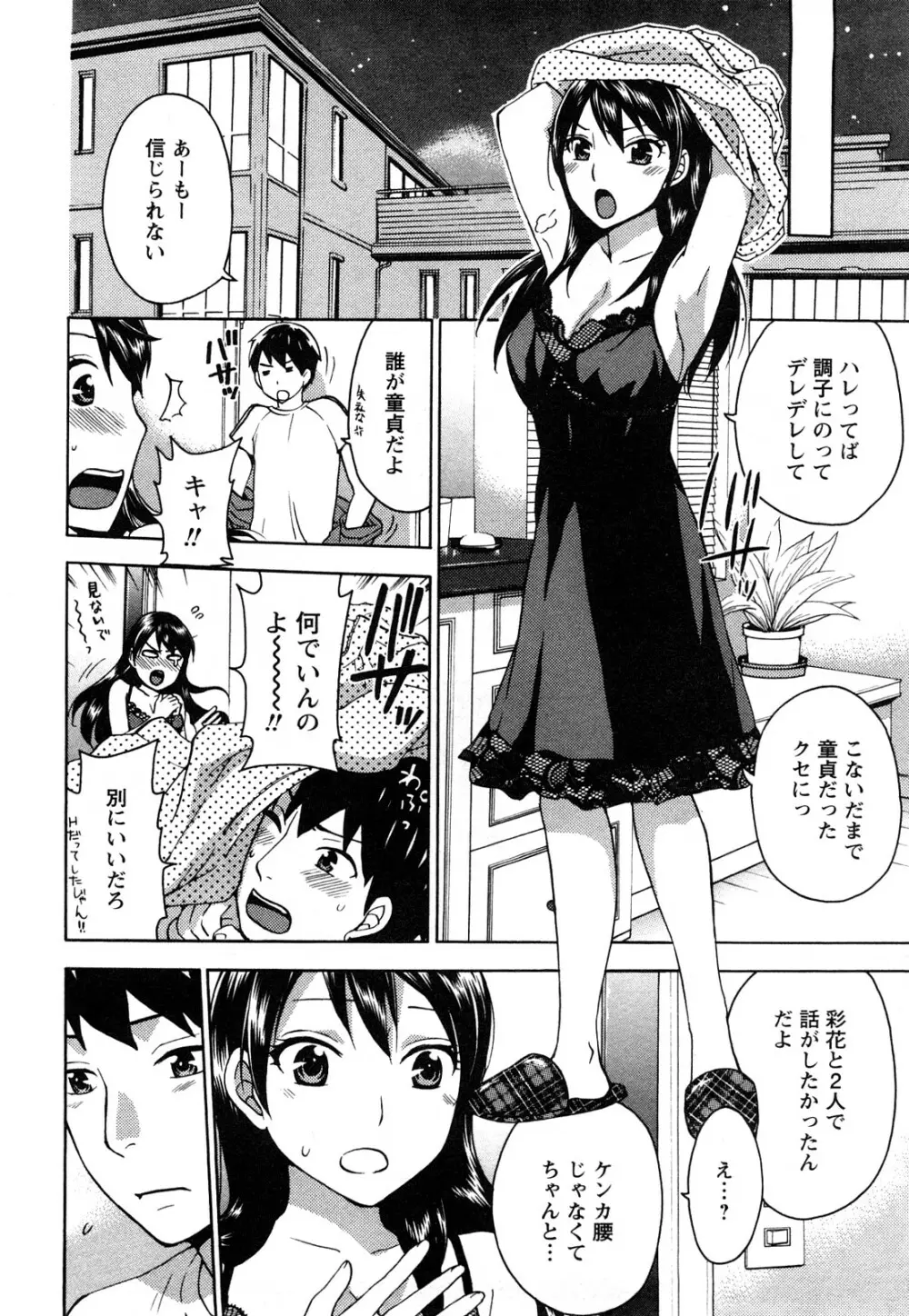 絶対☆は～れむ 1 Page.31