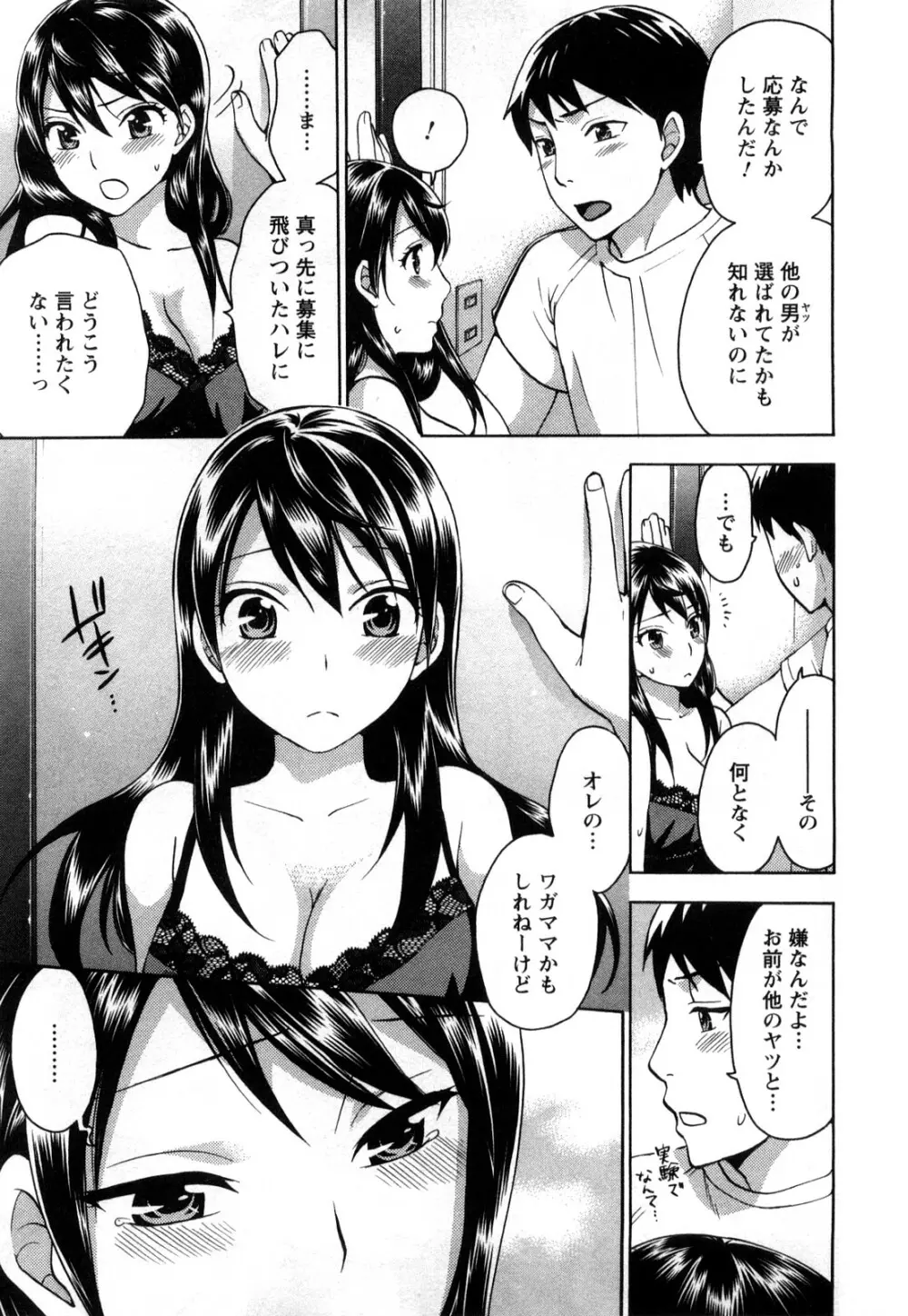 絶対☆は～れむ 1 Page.32