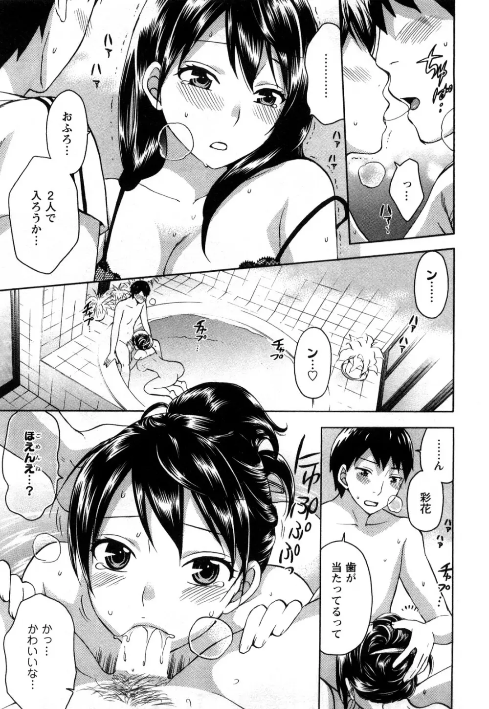 絶対☆は～れむ 1 Page.34