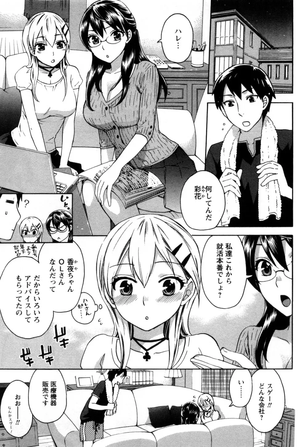 絶対☆は～れむ 1 Page.50