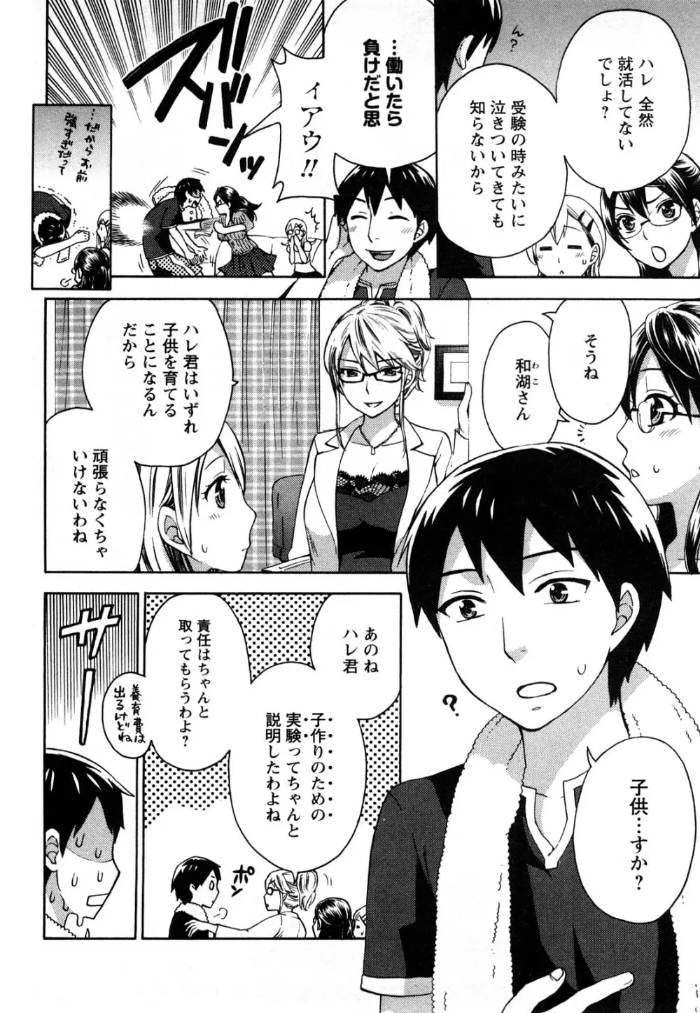 絶対☆は～れむ 1 Page.51