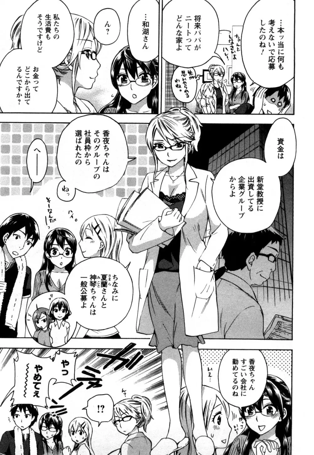 絶対☆は～れむ 1 Page.52