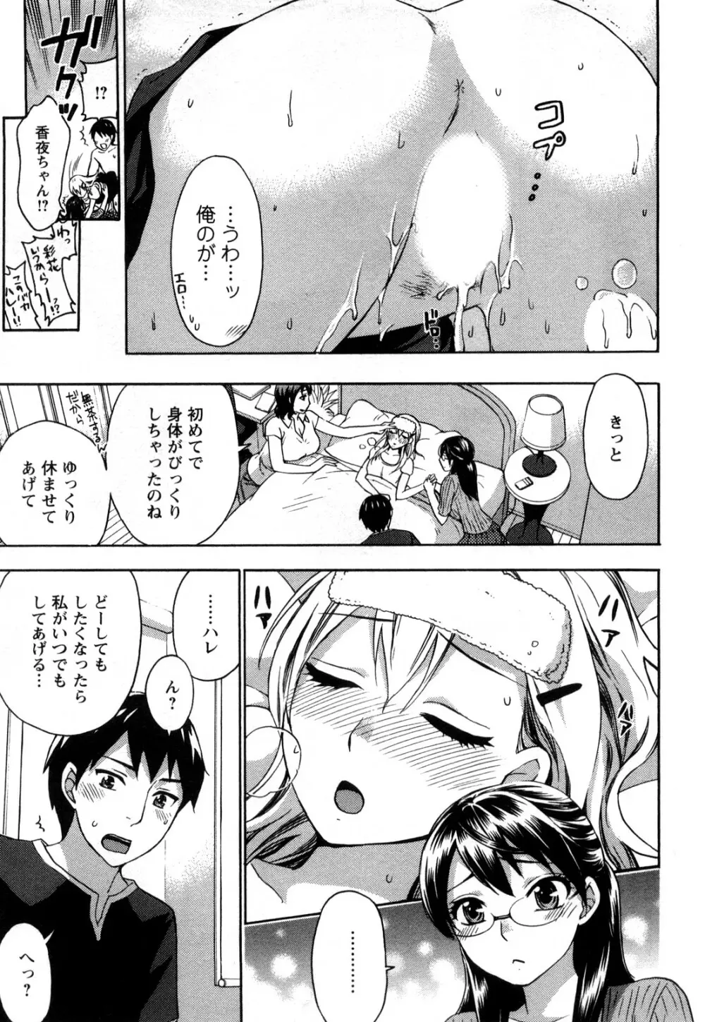 絶対☆は～れむ 1 Page.66