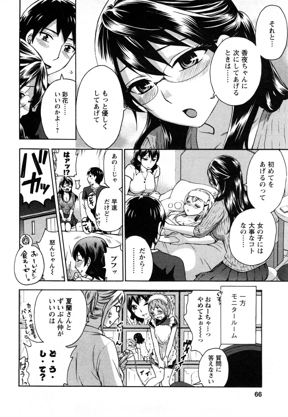 絶対☆は～れむ 1 Page.67