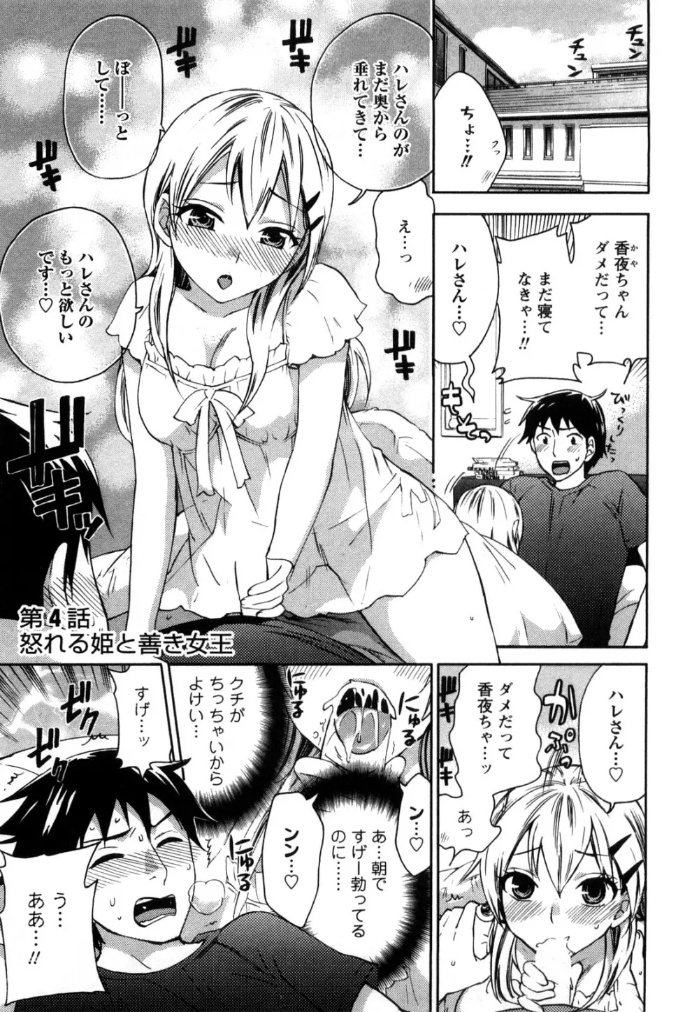 絶対☆は～れむ 1 Page.68