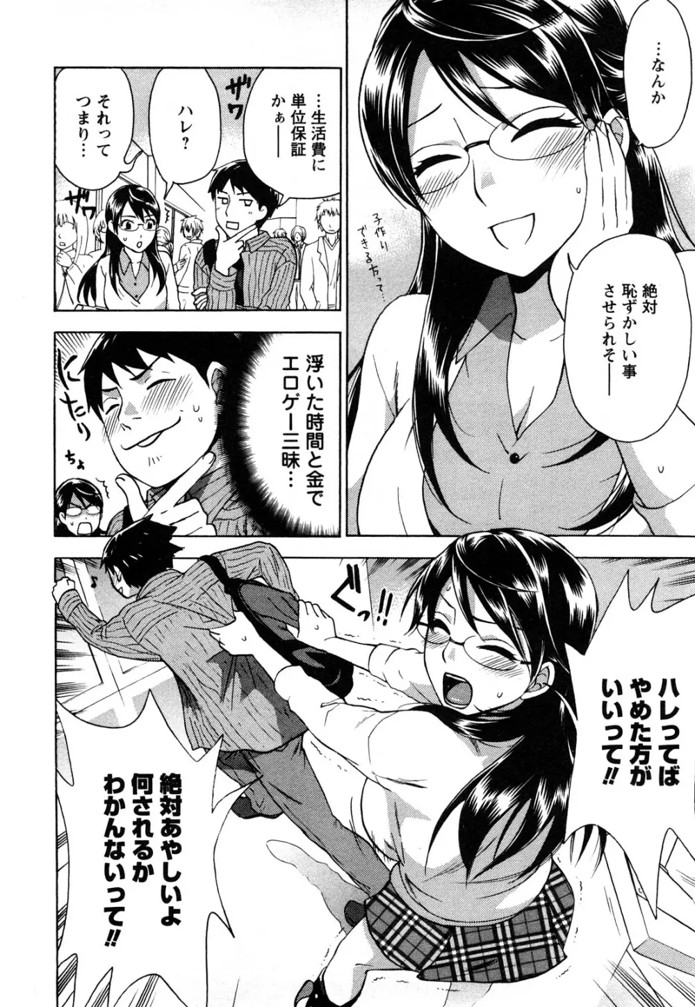 絶対☆は～れむ 1 Page.7