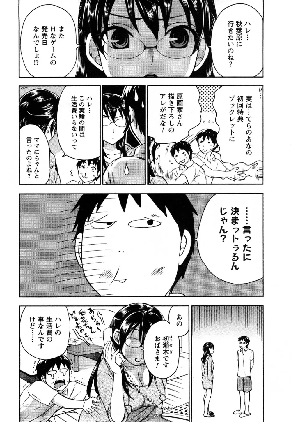 絶対☆は～れむ 1 Page.71