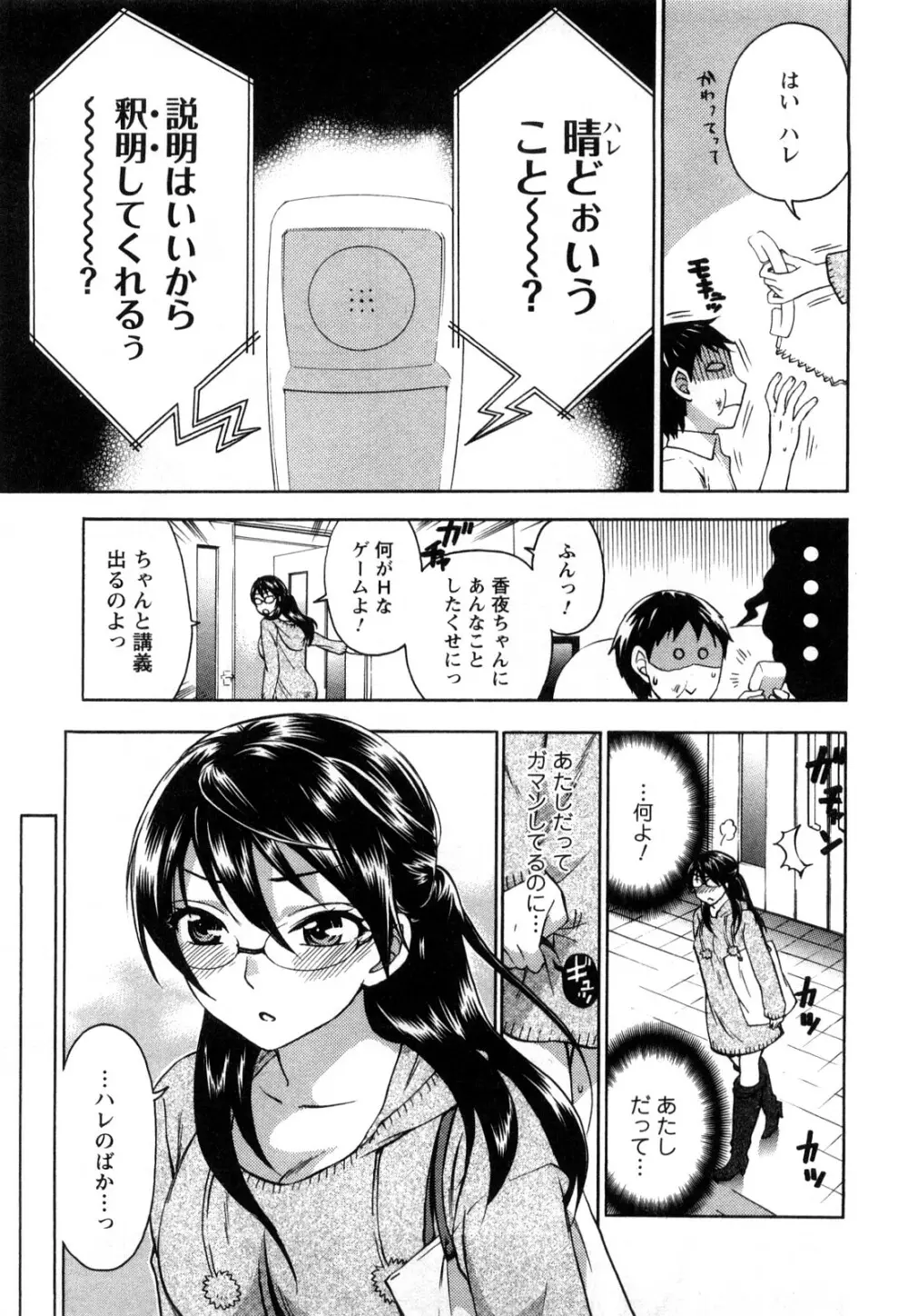 絶対☆は～れむ 1 Page.72