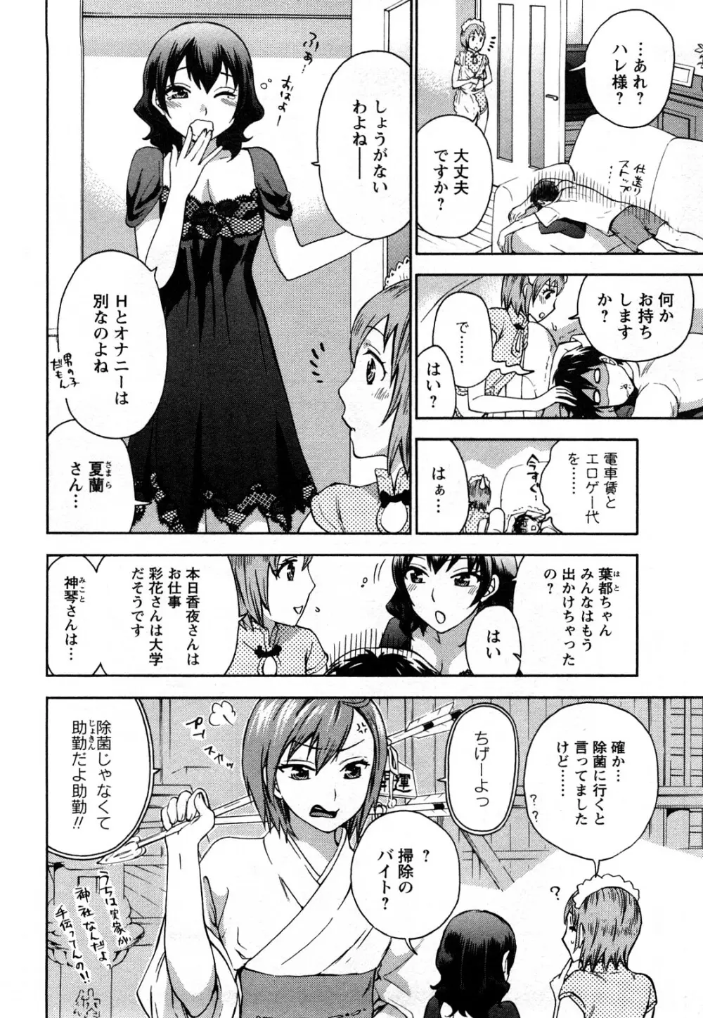 絶対☆は～れむ 1 Page.73