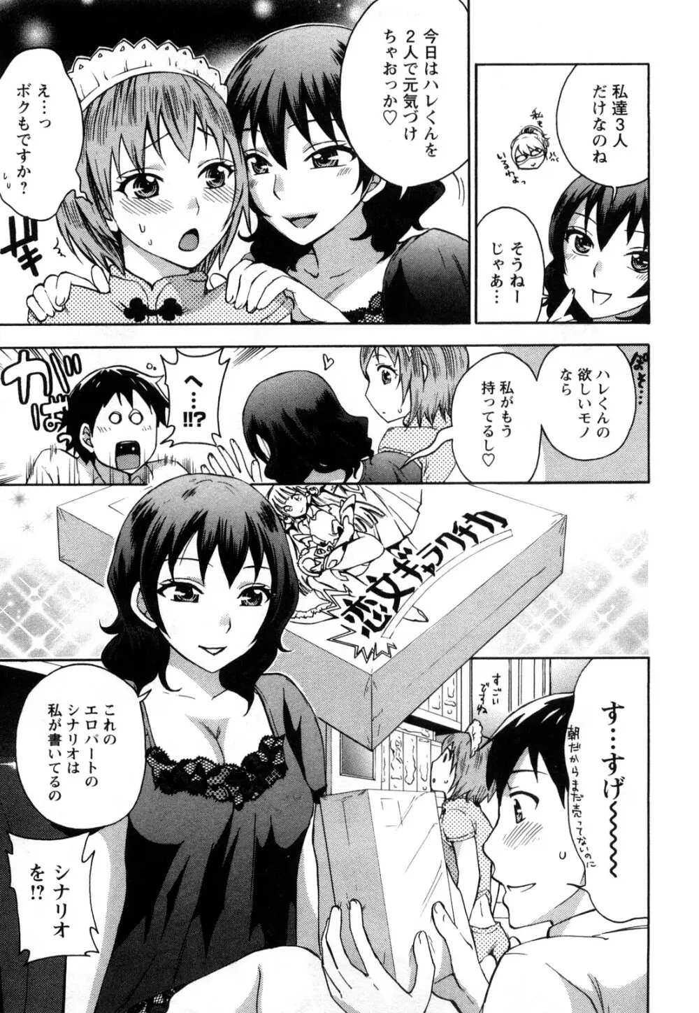 絶対☆は～れむ 1 Page.74