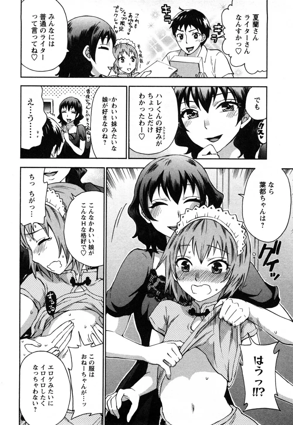 絶対☆は～れむ 1 Page.75