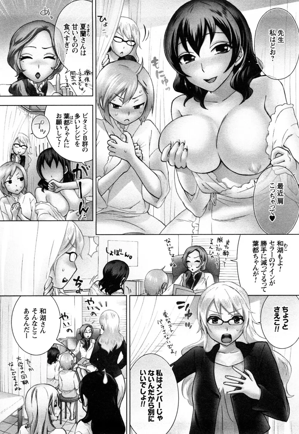 絶対☆は～れむ 1 Page.89