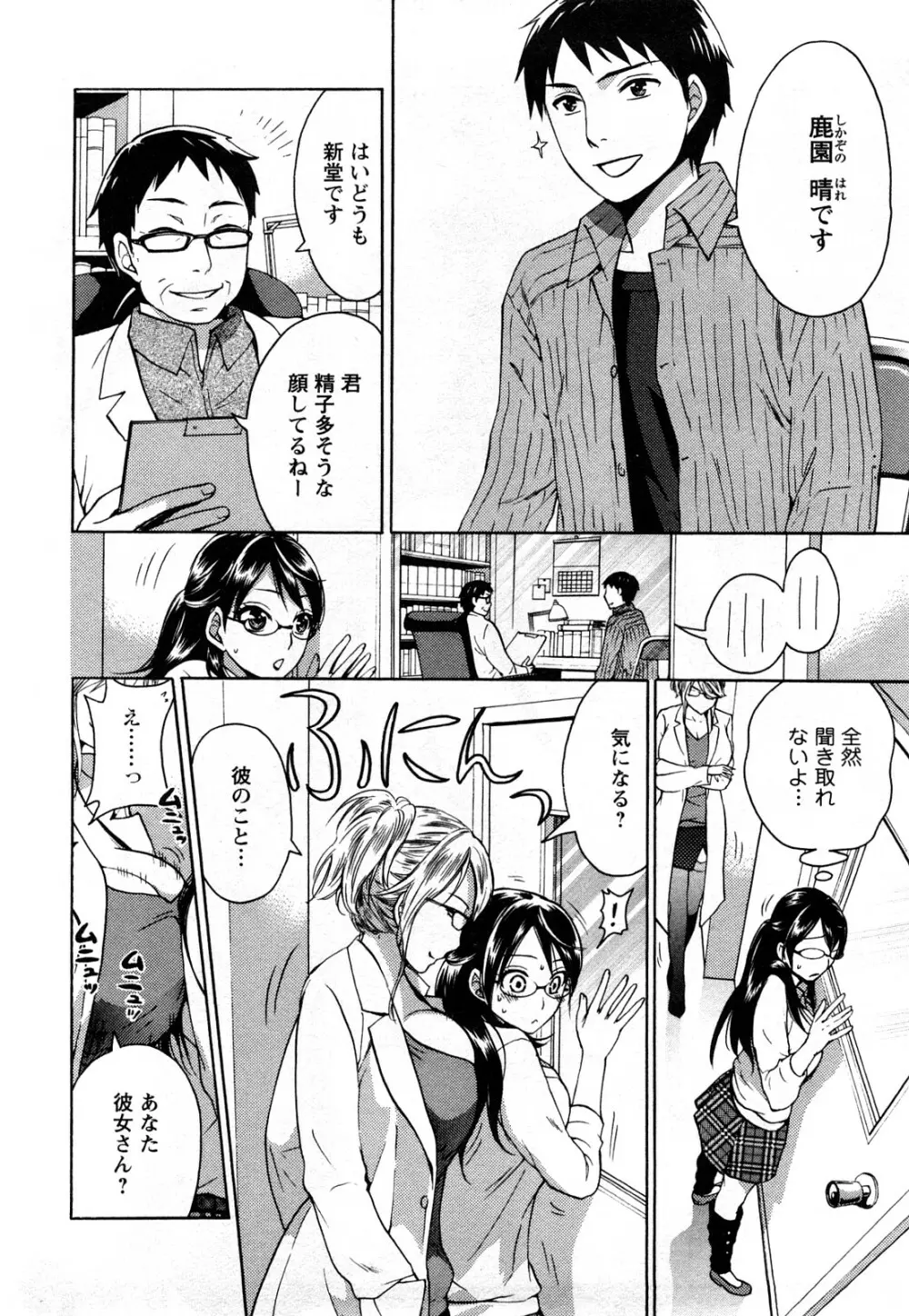 絶対☆は～れむ 1 Page.9