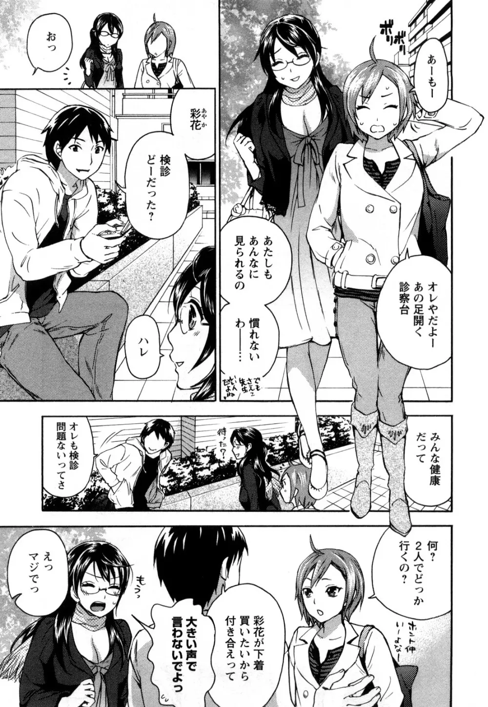 絶対☆は～れむ 1 Page.92