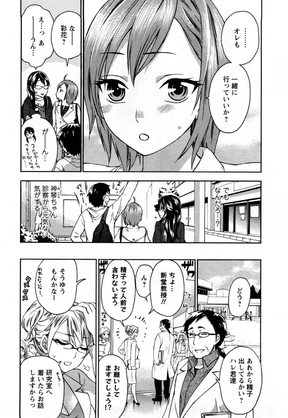 絶対☆は～れむ 1 Page.93