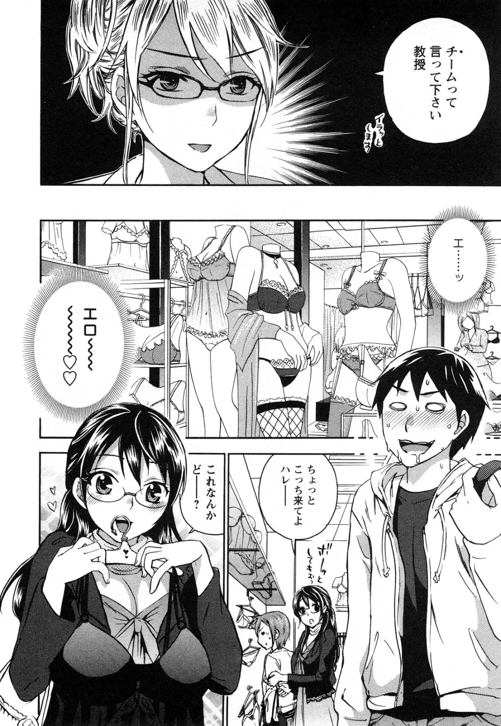 絶対☆は～れむ 1 Page.95