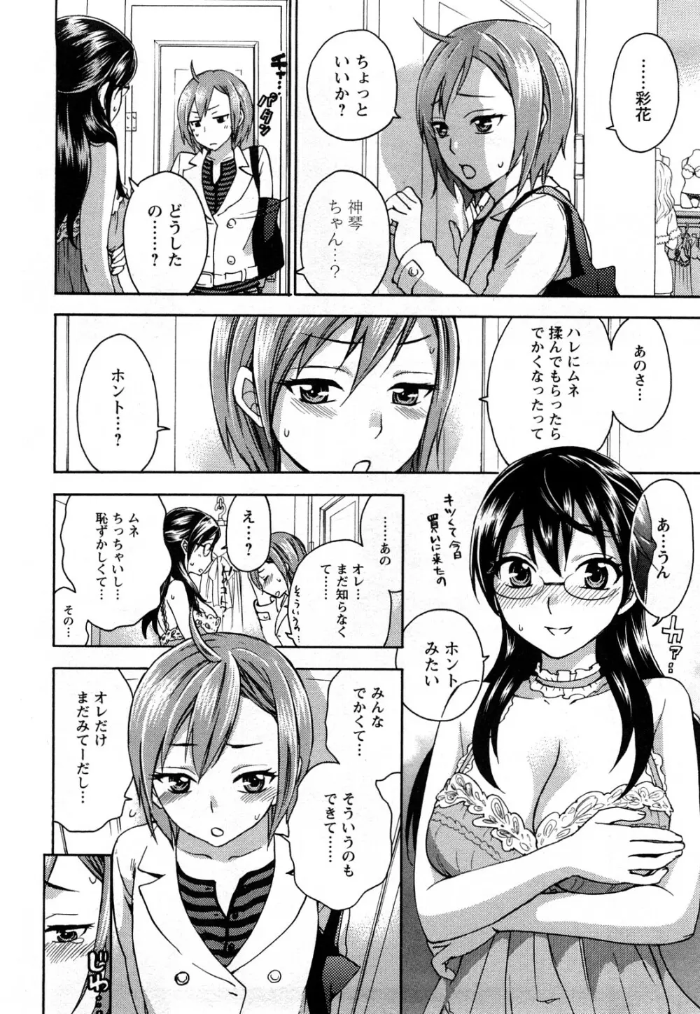 絶対☆は～れむ 1 Page.97