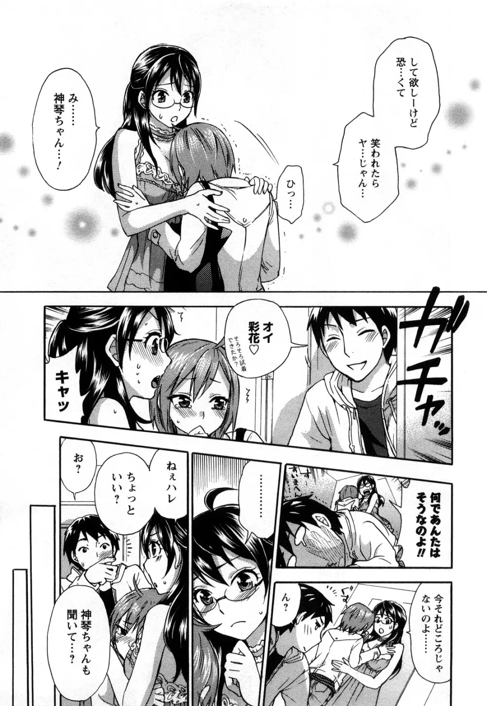 絶対☆は～れむ 1 Page.98