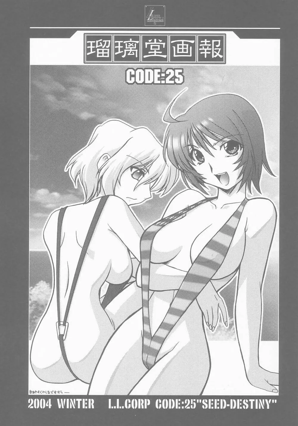 瑠璃堂画報 CODE:25 Page.3