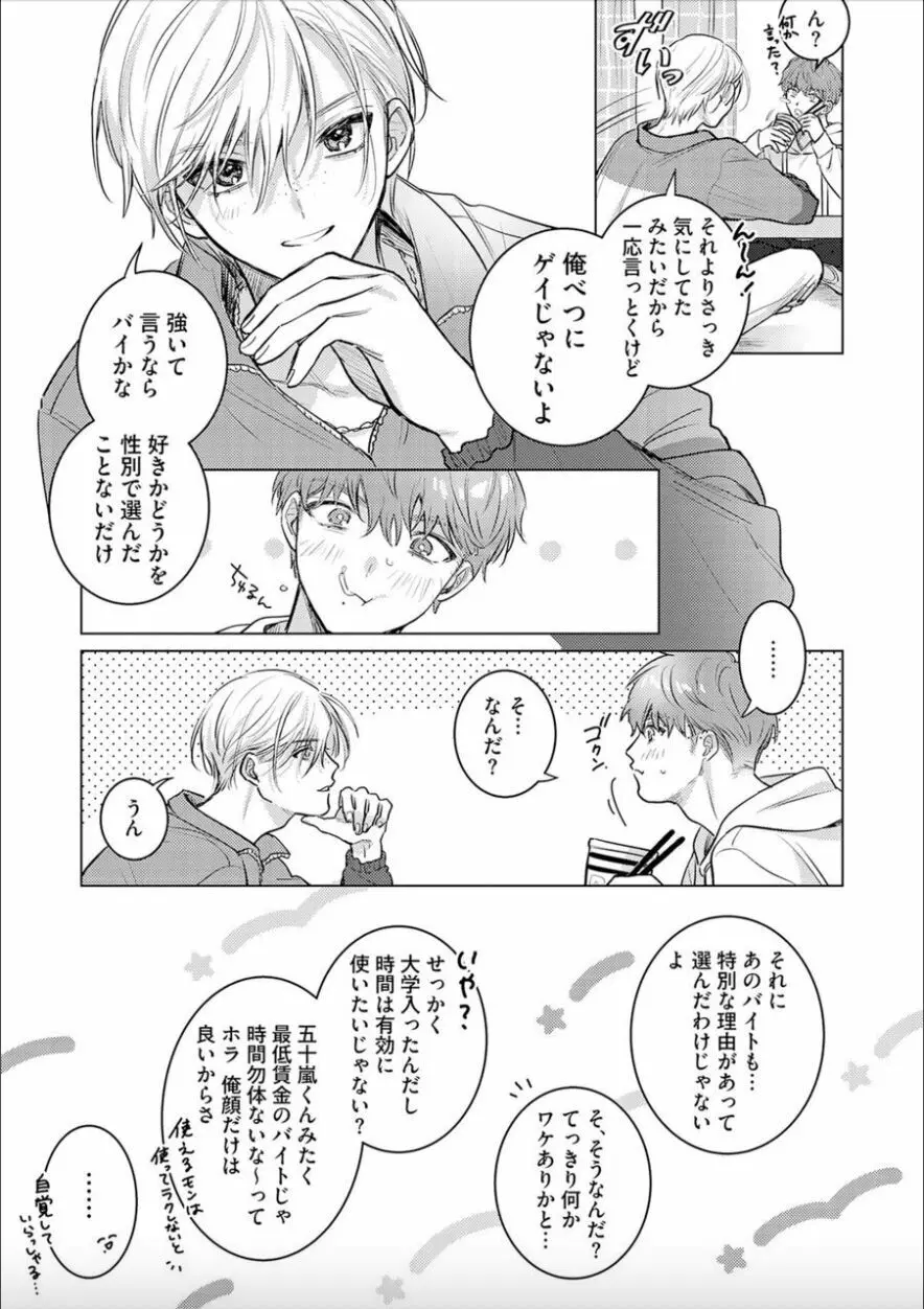 日給10万の男に性癖歪まされてます。 2 Page.10