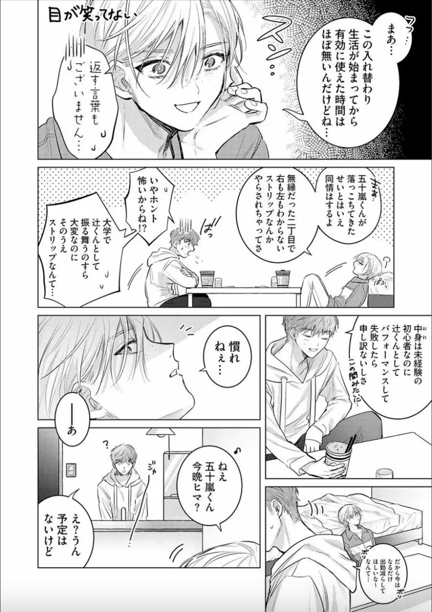 日給10万の男に性癖歪まされてます。 2 Page.11