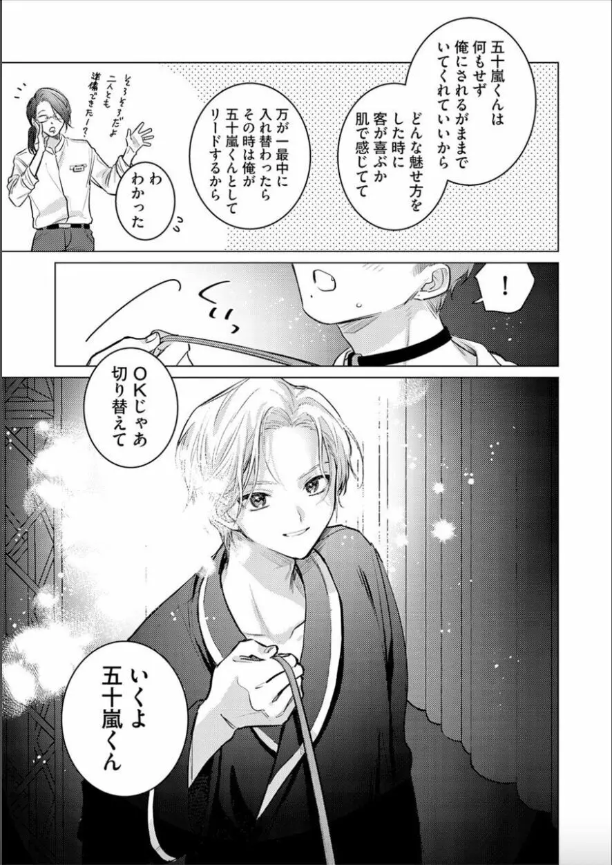 日給10万の男に性癖歪まされてます。 2 Page.16