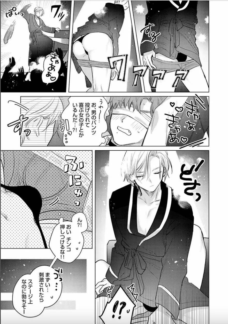 日給10万の男に性癖歪まされてます。 2 Page.18