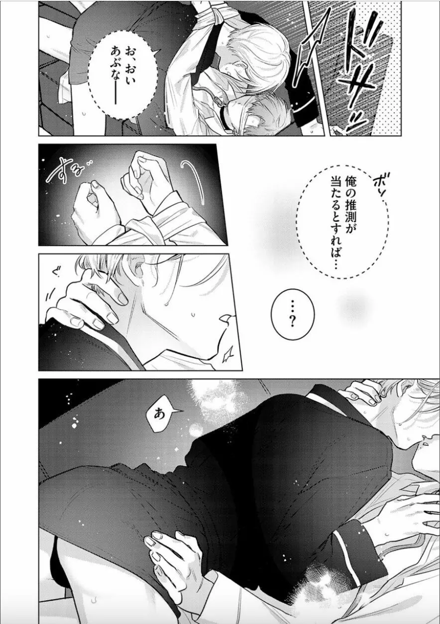 日給10万の男に性癖歪まされてます。 2 Page.21