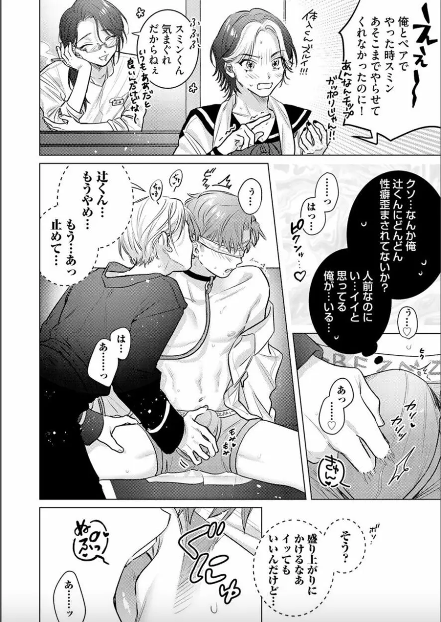 日給10万の男に性癖歪まされてます。 2 Page.25