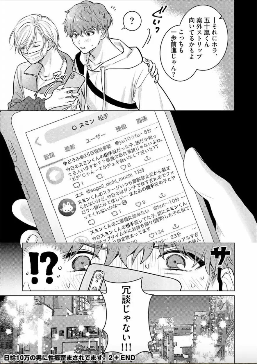 日給10万の男に性癖歪まされてます。 2 Page.28