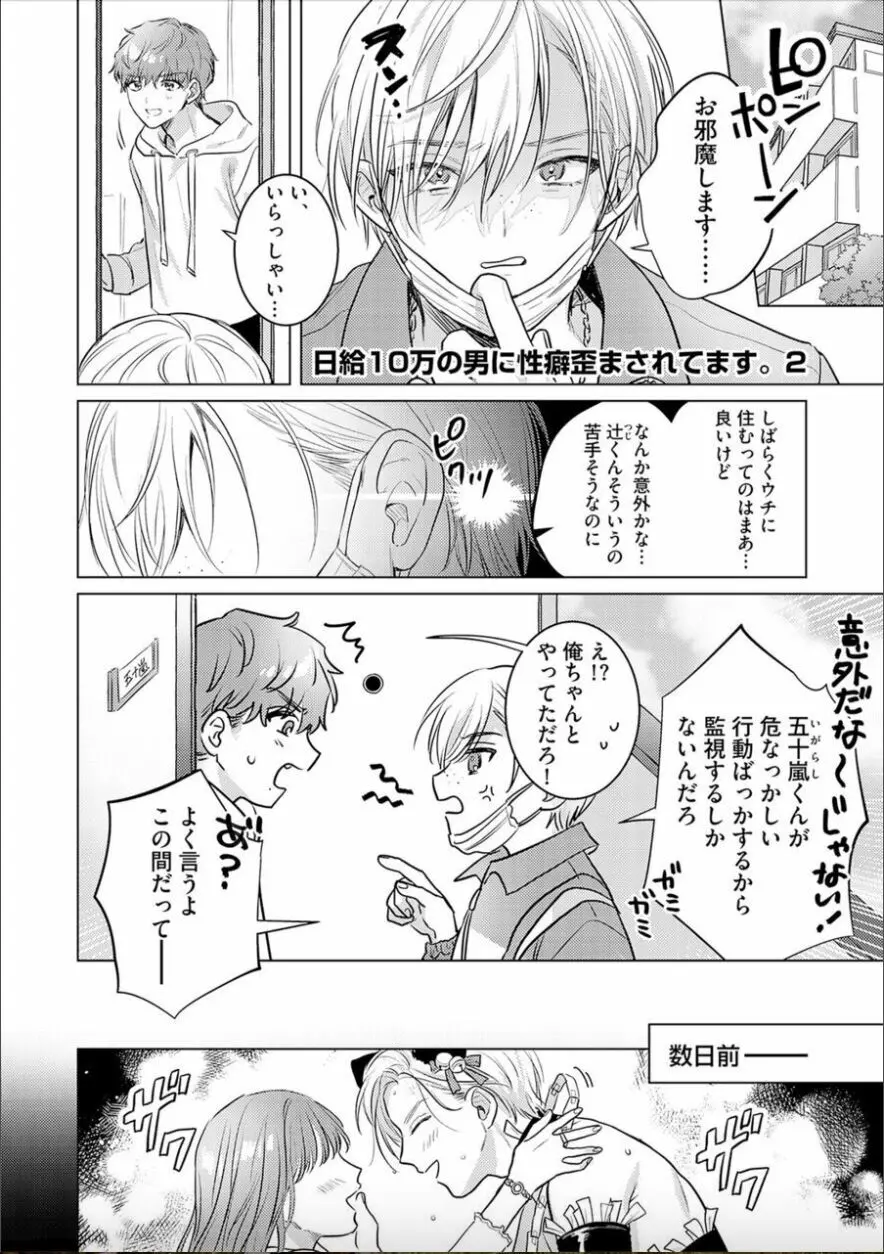 日給10万の男に性癖歪まされてます。 2 Page.3