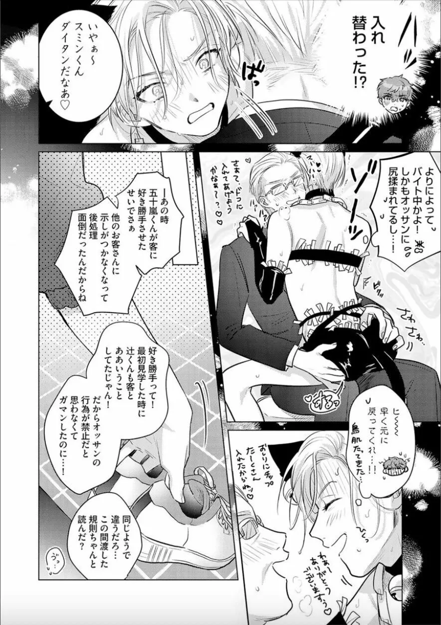 日給10万の男に性癖歪まされてます。 2 Page.5