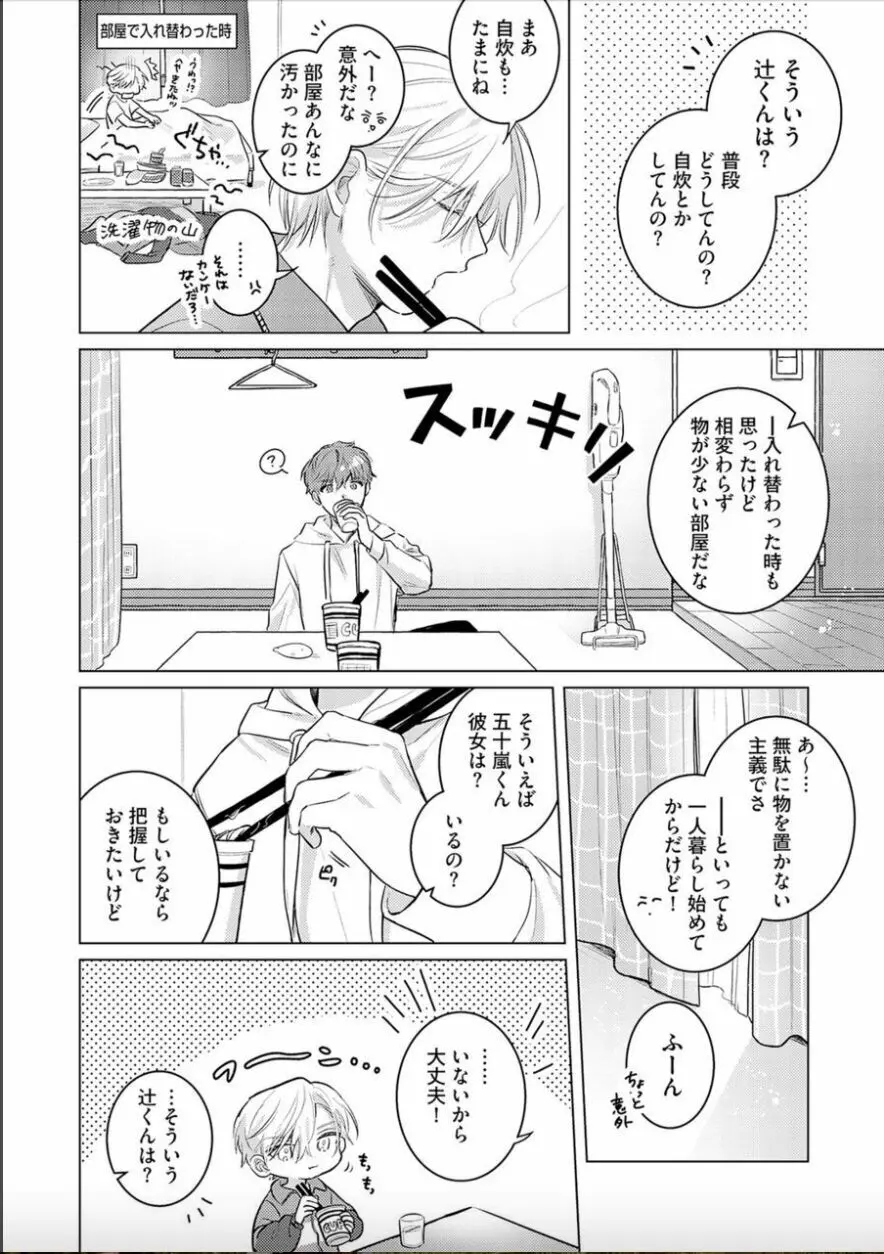 日給10万の男に性癖歪まされてます。 2 Page.7