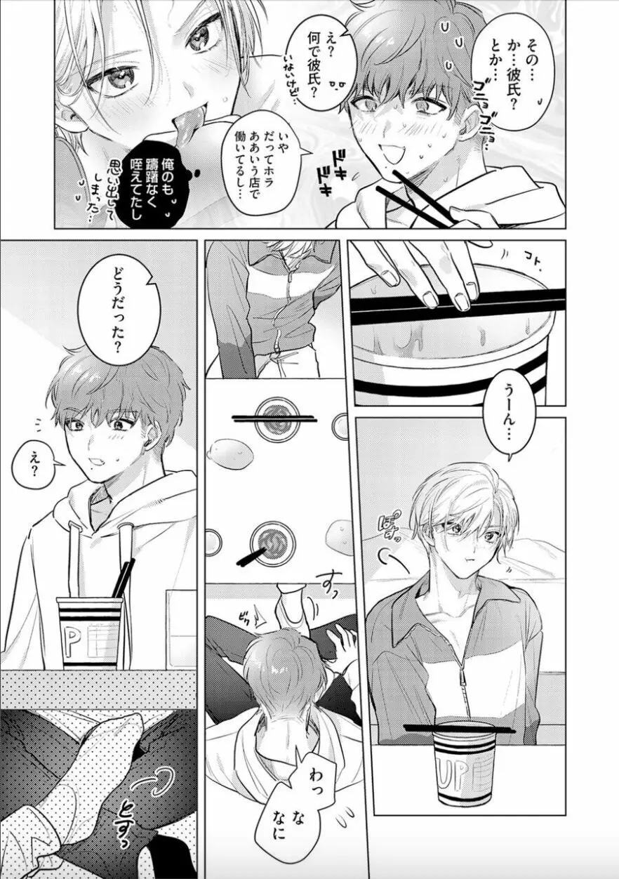 日給10万の男に性癖歪まされてます。 2 Page.8