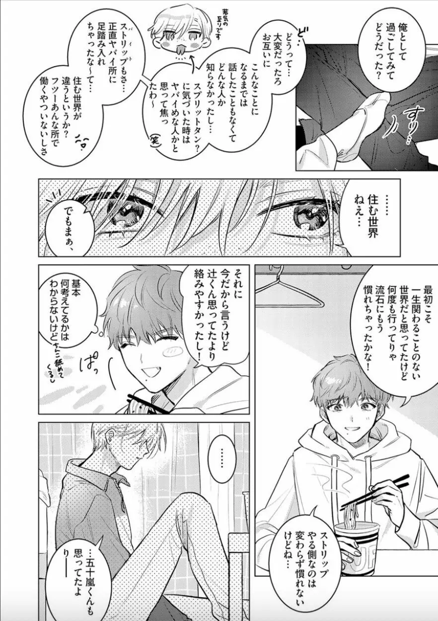 日給10万の男に性癖歪まされてます。 2 Page.9