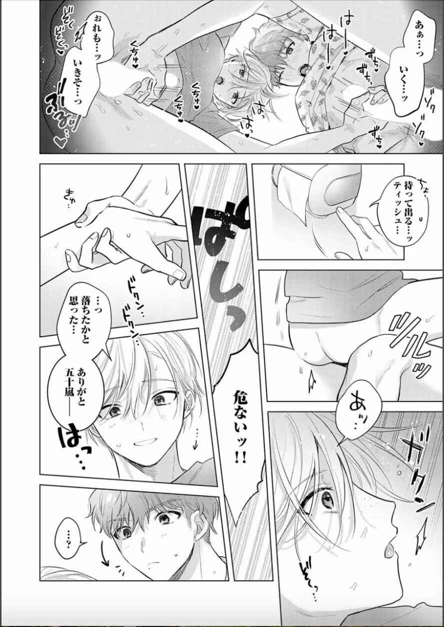 日給10万の男に性癖歪まされてます。3 Page.12