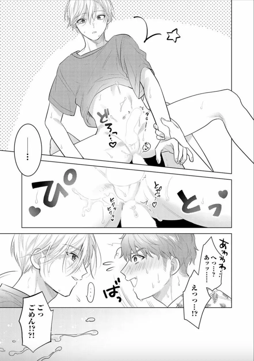 日給10万の男に性癖歪まされてます。3 Page.13