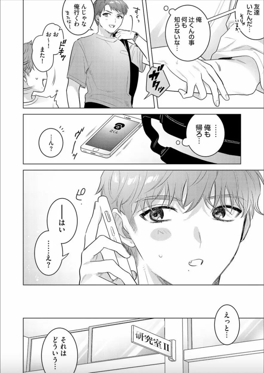 日給10万の男に性癖歪まされてます。3 Page.16