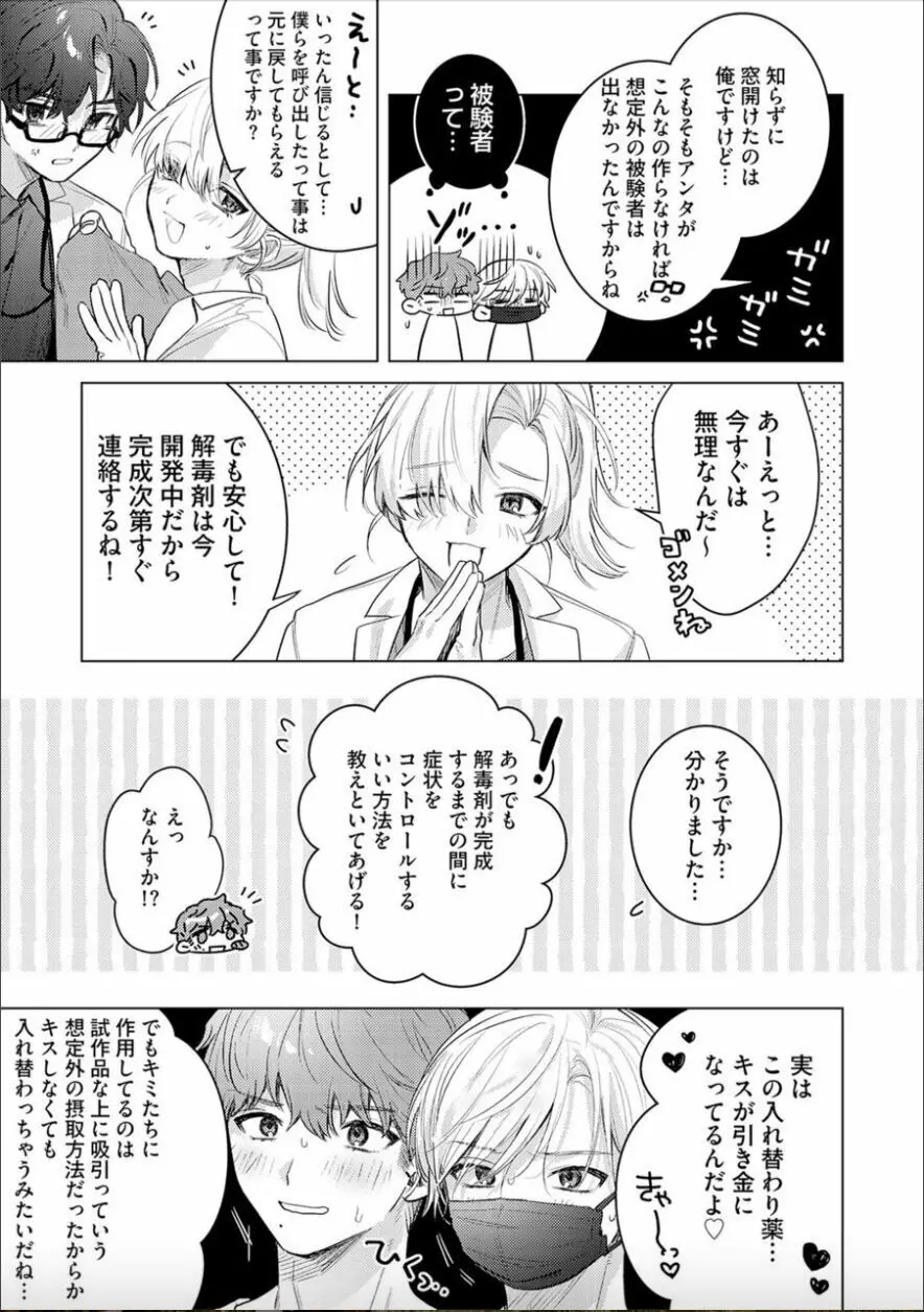 日給10万の男に性癖歪まされてます。3 Page.19